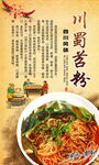 苕粉
