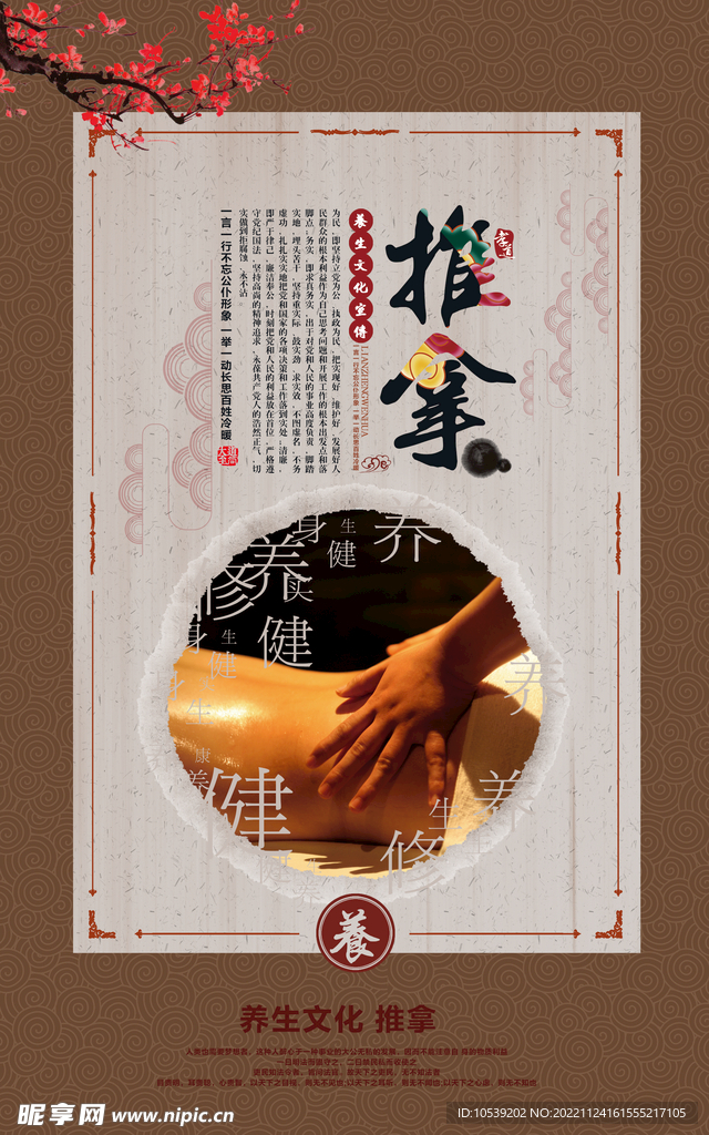 推拿