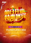开业大酬宾