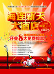 开业大酬宾