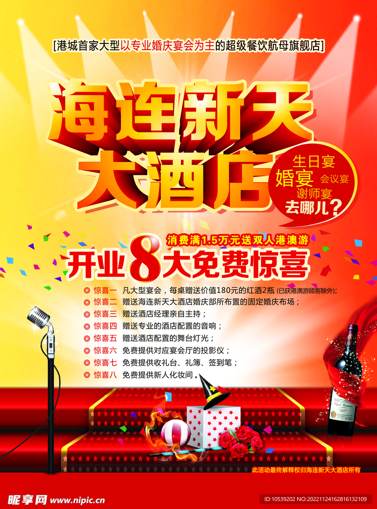 开业大酬宾