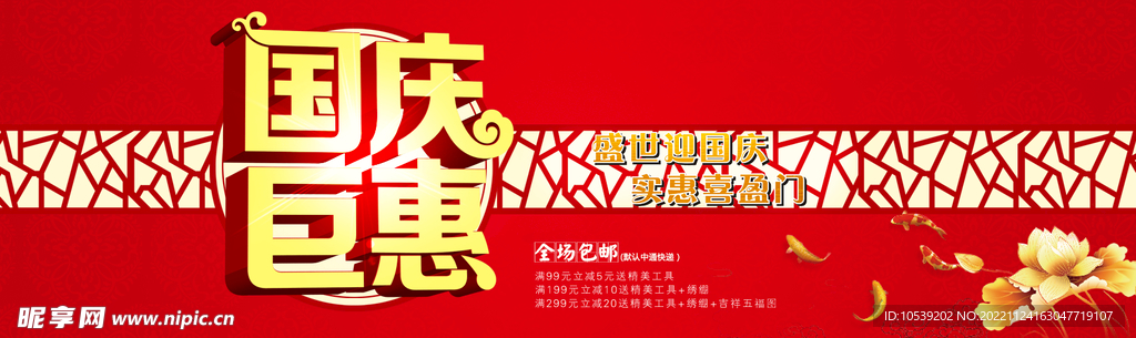 国庆巨惠