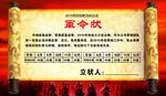 军令状