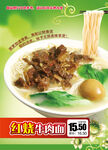 红烧牛肉面