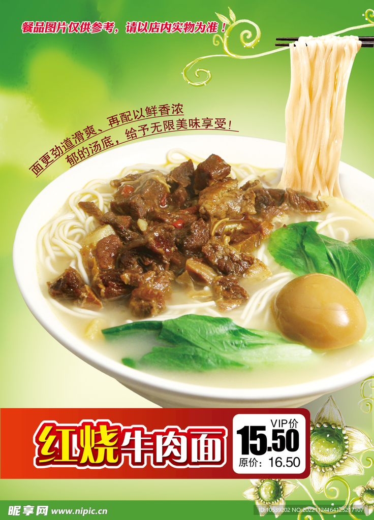红烧牛肉面