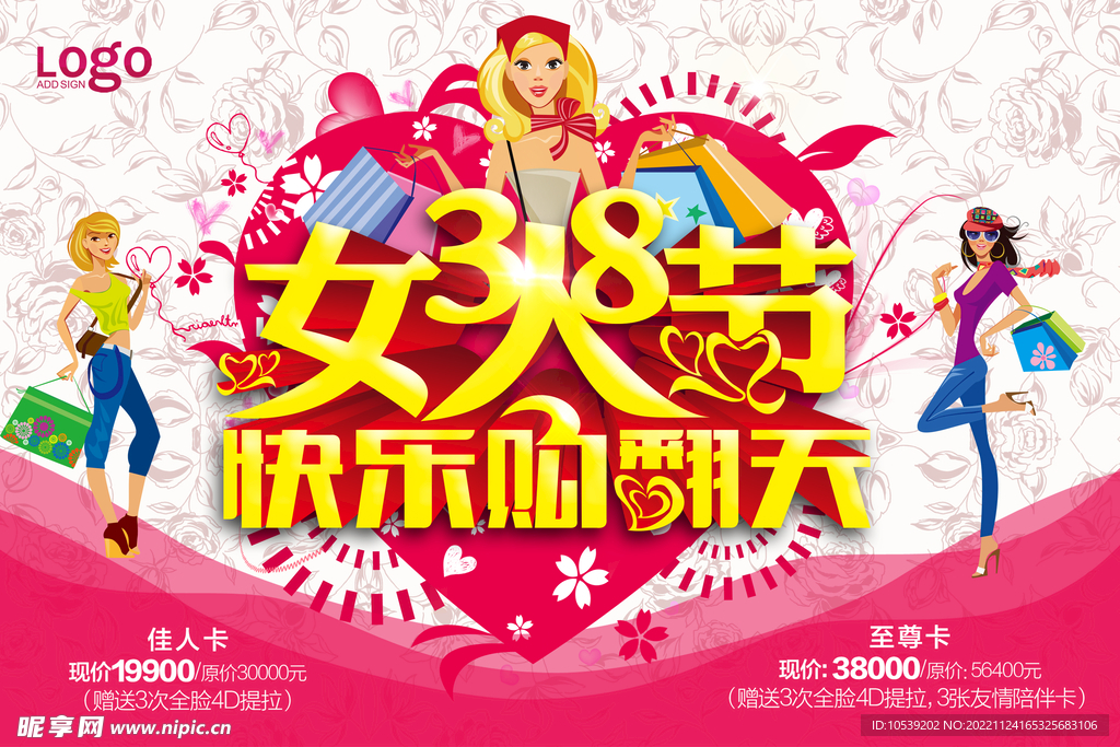 38女人节