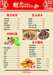 饭店菜单