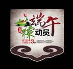 端午