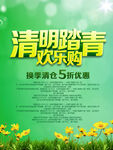 清明踏青