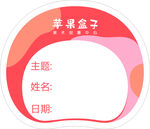 姓名卡片 贴纸