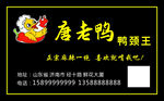 鸭脖贴纸