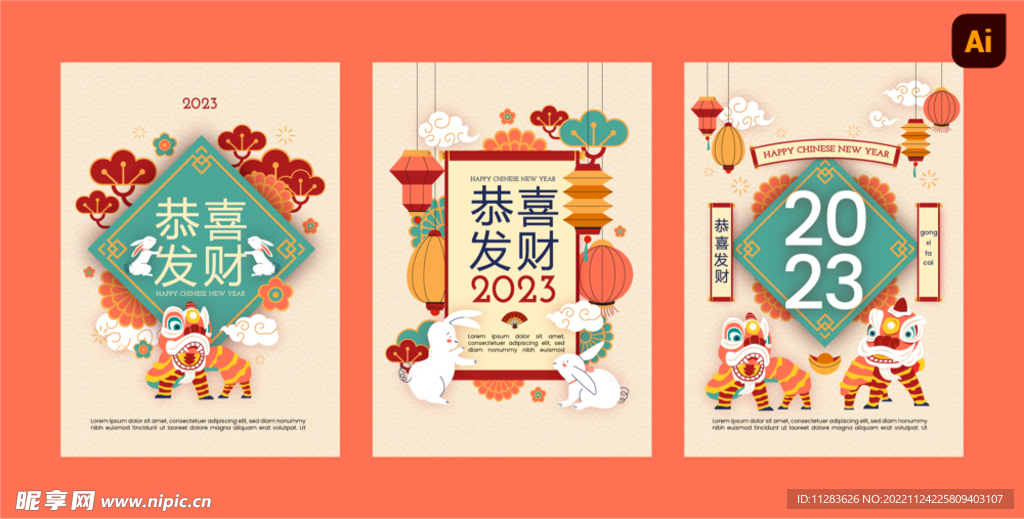 中国风春节海报