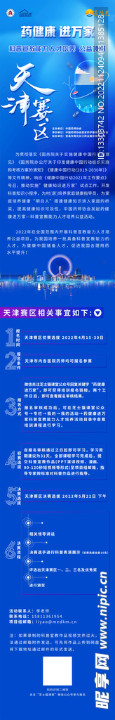 医疗长图
