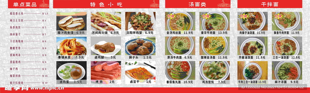 面馆面店菜牌灯箱画面