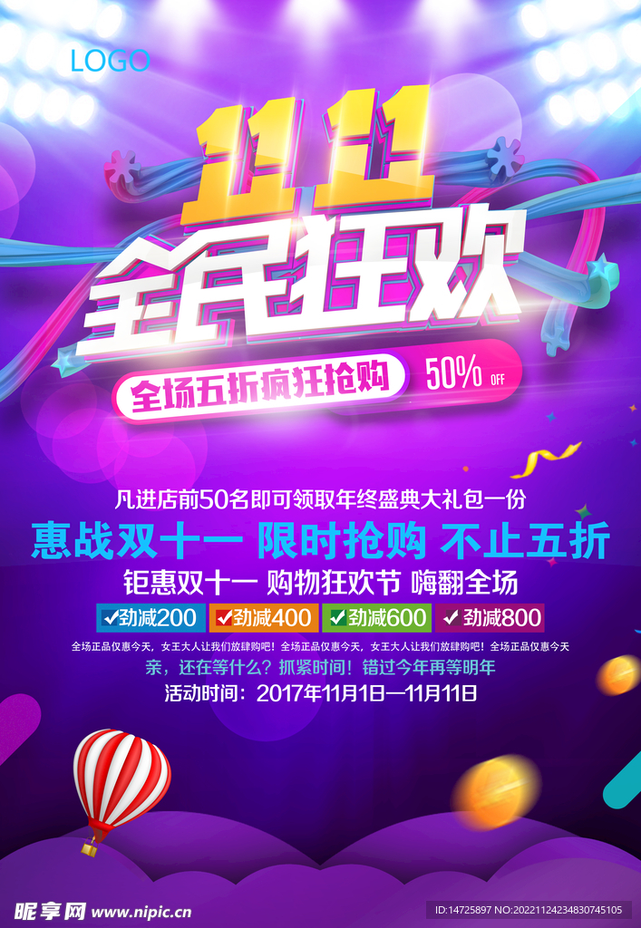 双十一海报