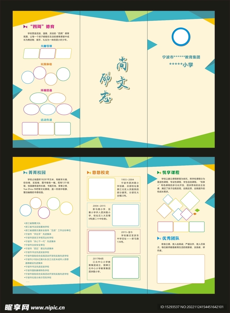 学校三折页.