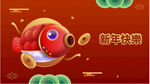 新年快乐春节海报