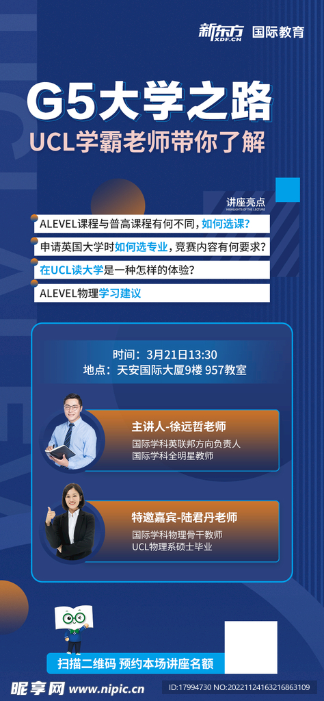 教育海报
