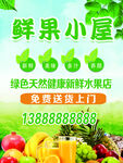 鲜果 蔬菜 海报