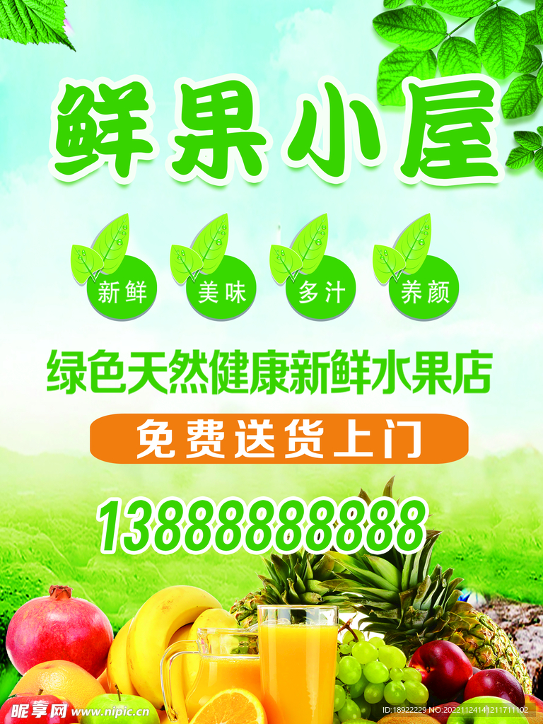 鲜果 蔬菜 海报