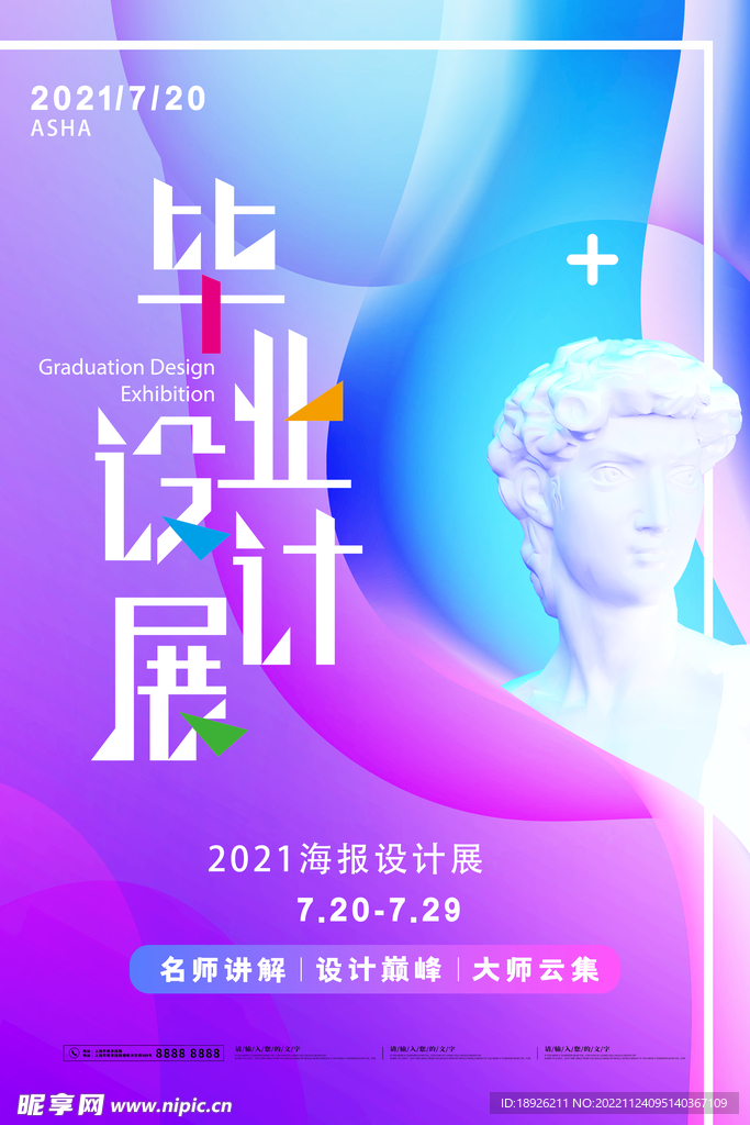 毕业设计展