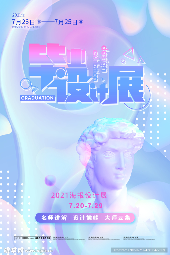 毕业设计展