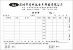 送货单据
