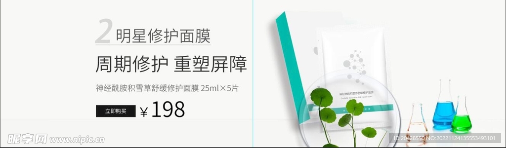 化妆品banner