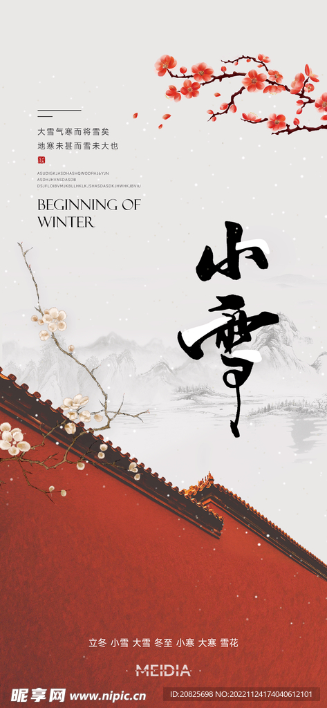 小雪