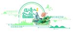 绿色清新环保文化墙
