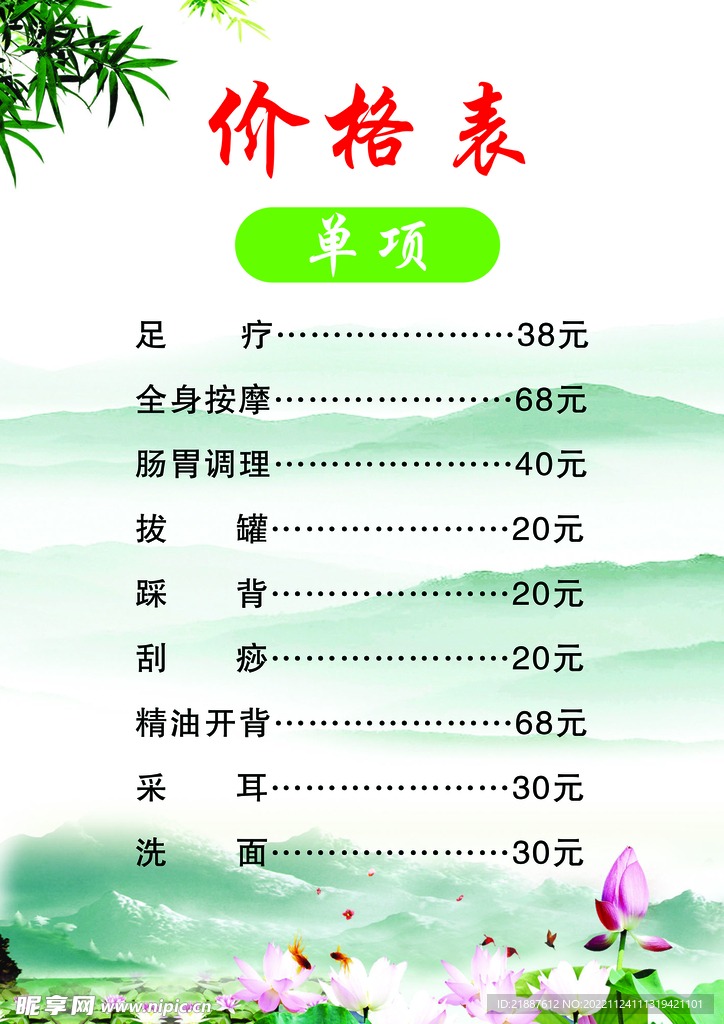 价格表