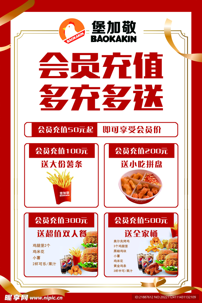 堡加敬会员充值