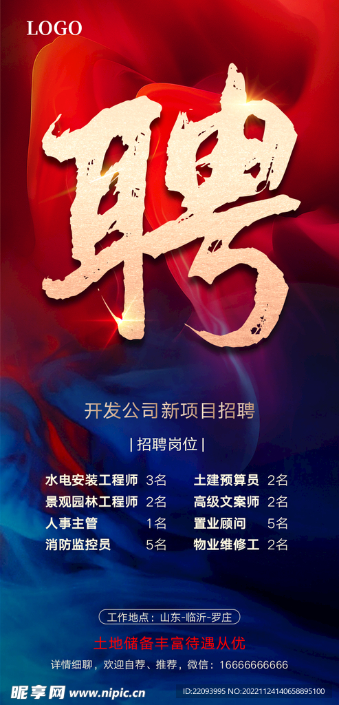 招聘海报