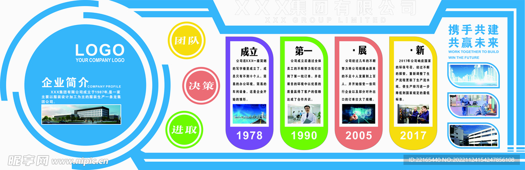 企业文化墙