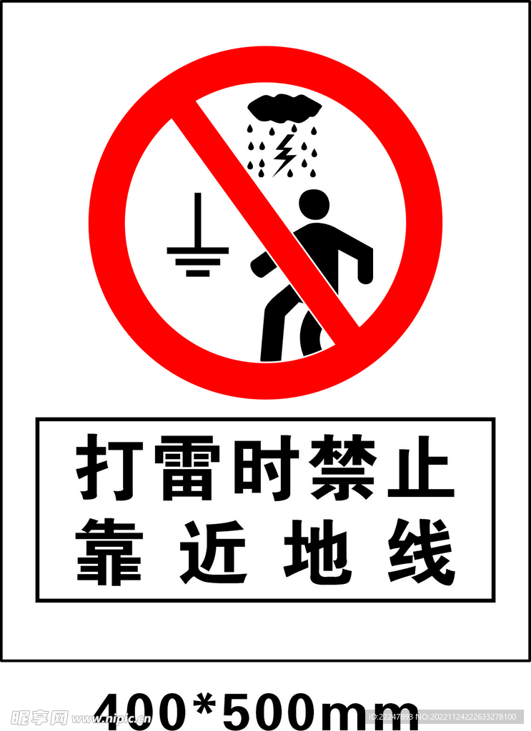 打雷禁止靠近