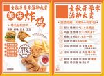 炸鸡金秋开学季
