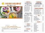 糖水甜品菜单