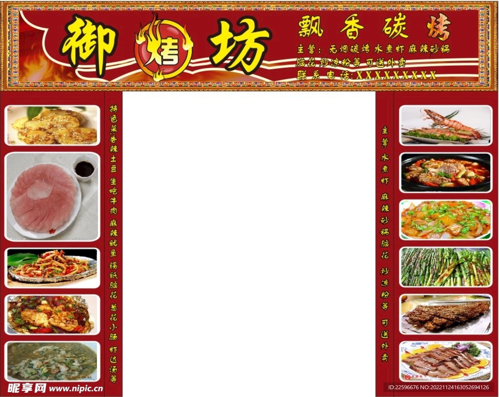 烧烤店招牌