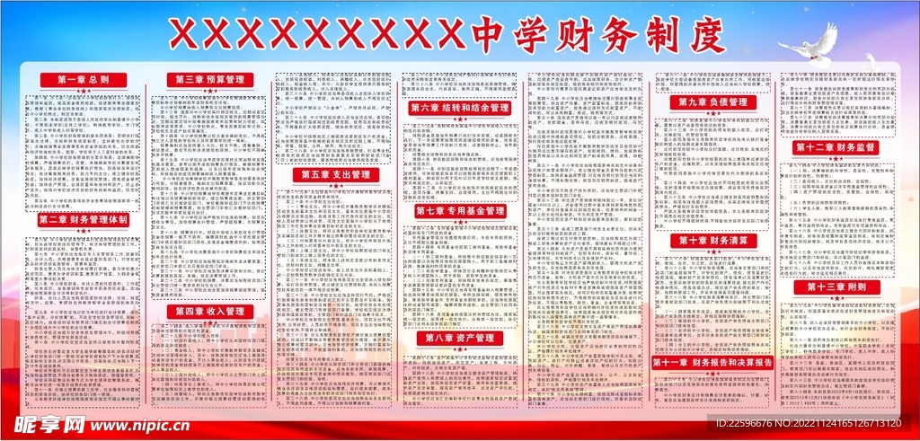 学校财务制度
