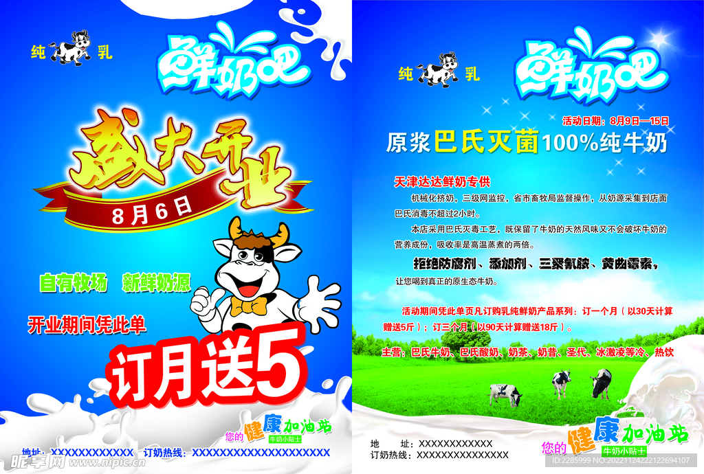 奶站盛大开业