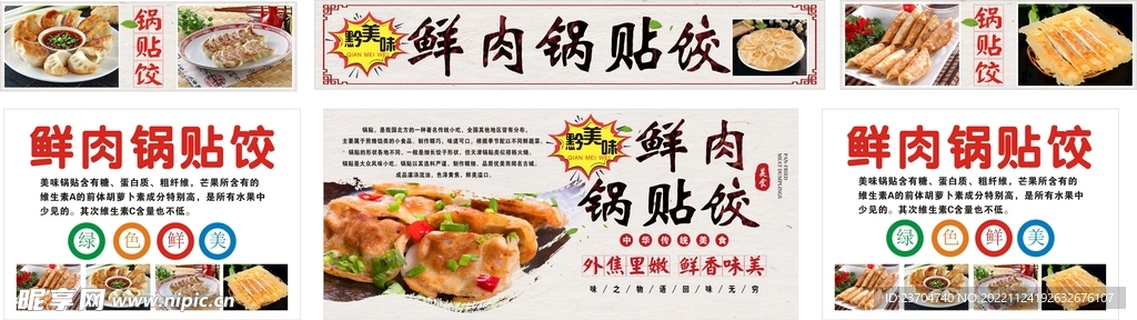 锅贴饺