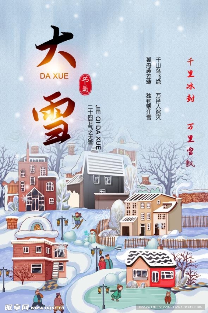 大雪
