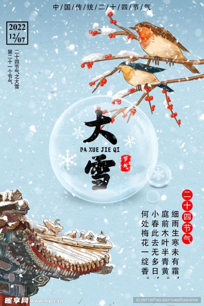 大雪节气