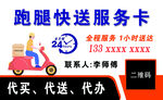 跑腿名片
