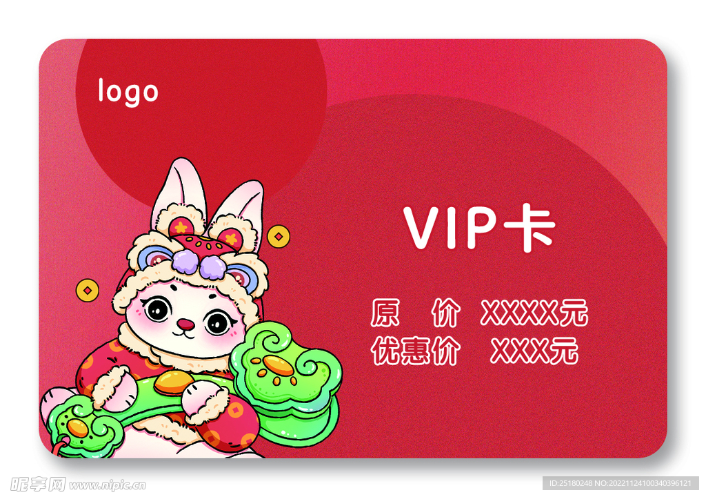 VIP贵宾会员红色兔子名片卡