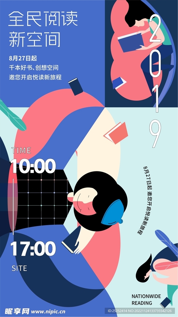 阅读计划海报