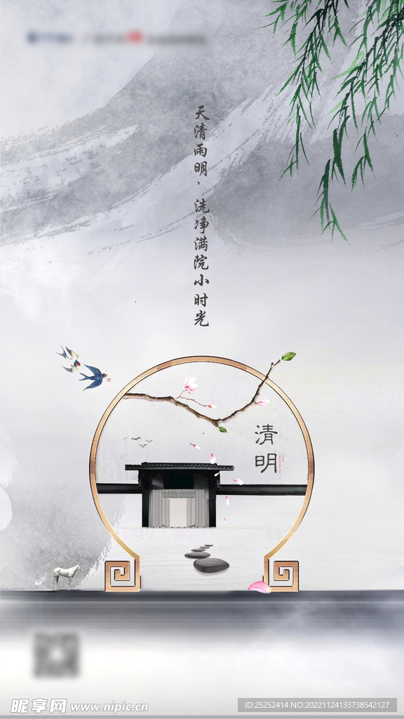 清明 节气单图