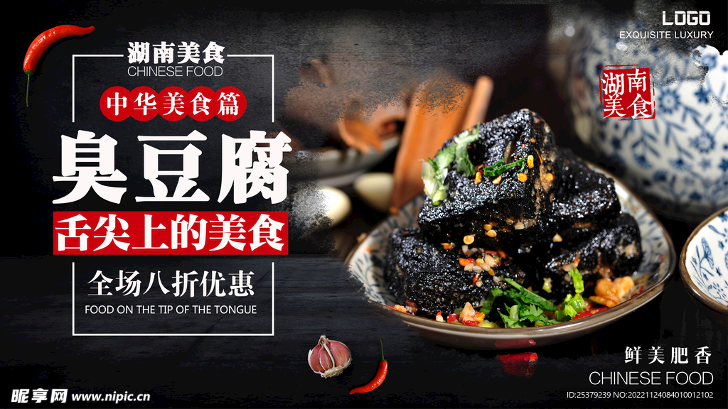 臭豆腐