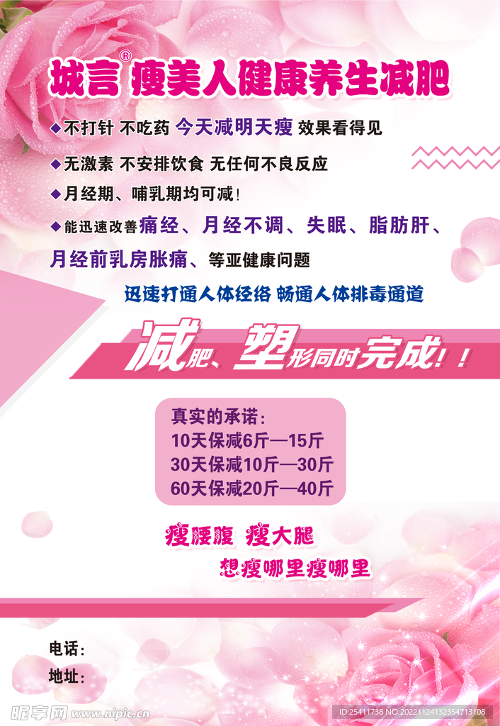 瘦美人宣传页