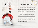 中华武术单页